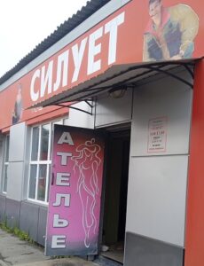 Ательє «Силует»: майстерний ремонт одягу — від дрібних правок до складної реставрації