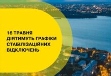 Павлоград потрапив до переліку міст, де діятимуть стабілізаційні відключення електрики